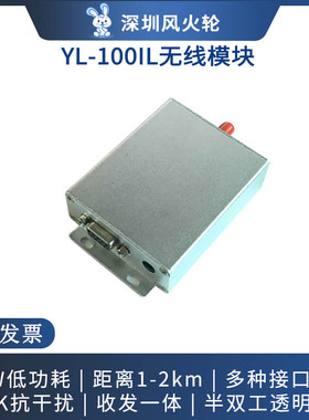 5V 100mW 串口TTL RS232 RS485 USB无线数据传输收发模块电台1km
