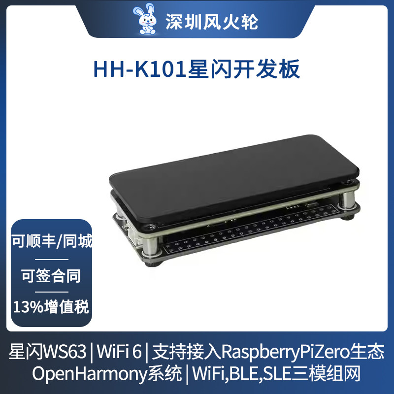 润和HH-K01鸿蒙开发套件