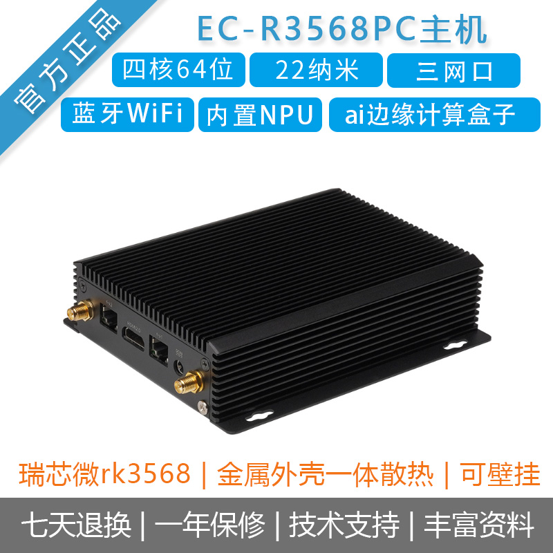 瑞芯微rk3568开发板firefly
