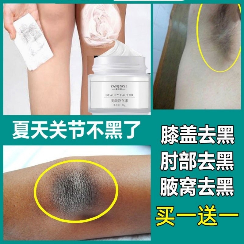 手肘黑腋下去黑神器磨砂膏
