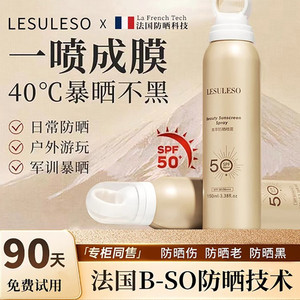 【正品】防晒喷雾隔离霜遮瑕三合一防紫外线全身通用男女专用
