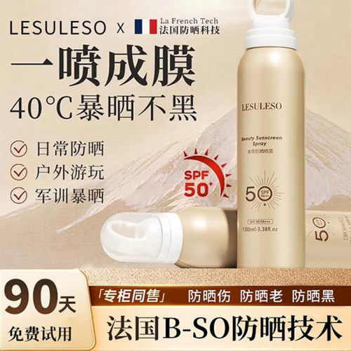防晒喷雾隔离霜遮瑕三合一