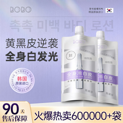 正品BOBO身体乳女烟酰胺美白细腻全身冷白皮官方正品男drar体膜