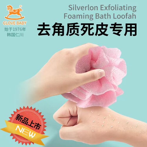 CLOVEBABY磨砂沐浴球