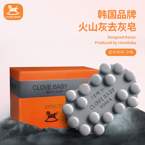 韩国沐浴皂CLOVEBABY火山灰