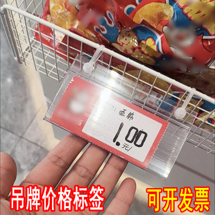斜口笼挂牌网篮标签价格塑料透明牌超市展示牌塑料牌价签条卡条牌