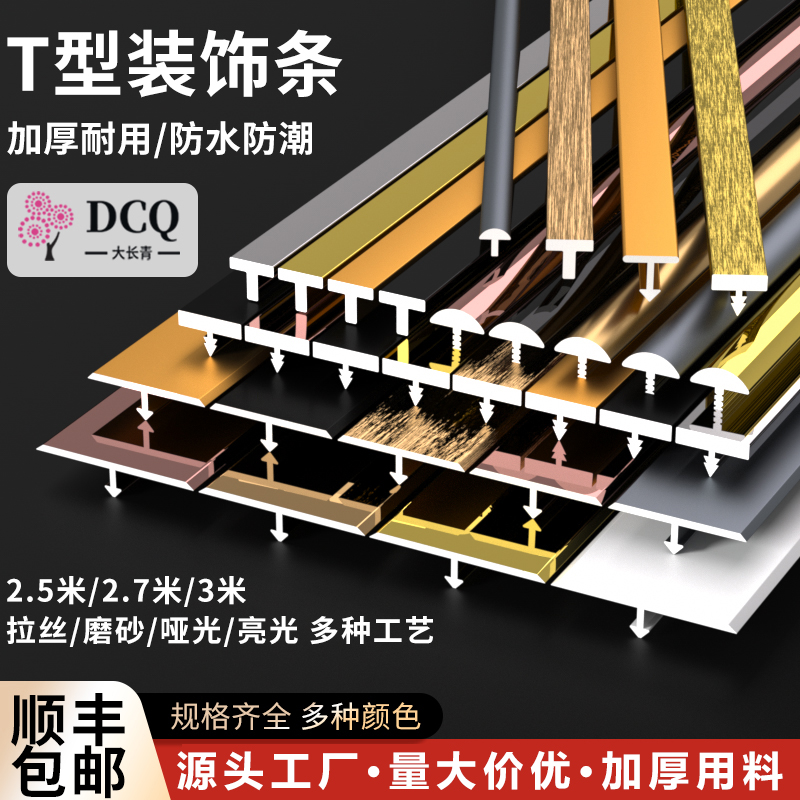 【30年品牌】T型收边条铝合金