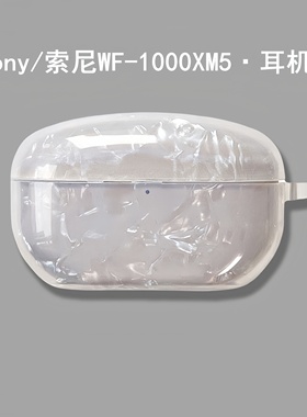 白色贝壳纹索尼wf1000xm5耳机壳降噪豆五5代耳机套WF-1000XM5硅胶软壳盒创意炫彩硅胶IMD壳XM5外壳防摔潮适用