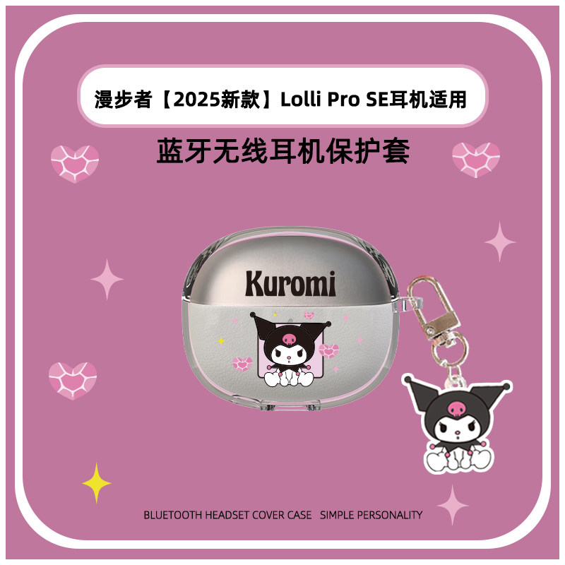 适用漫步者LolliProSE保护壳