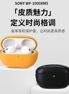 适用索尼wf1000xm5保护壳sony/索尼WF-1000XM5耳机外壳个性橙色高档皮质yy2963充电仓盒轻奢xm5保护套男女款