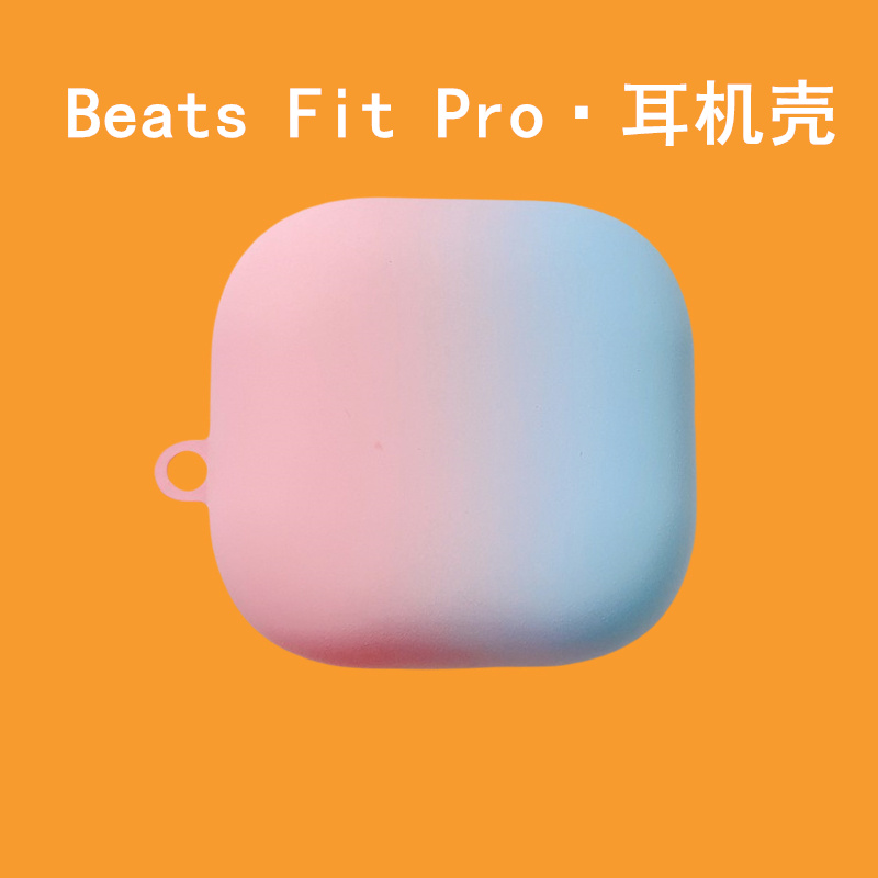 渐变少女粉苹果魔音Beats Fit Pro耳机壳bose博士beats fit pro无线蓝牙耳机保护套个性磨砂fit外壳pro盒适用
