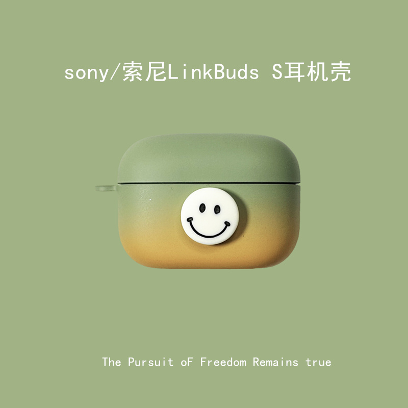 个性渐变立体笑脸索尼LinkBuds S耳机壳适用sony/索尼linkbudss降噪蓝牙耳机保护套创意磨砂壳ls9000n盒男女