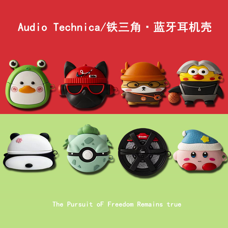 Audio Technica/铁三角ATH-CKS30TW耳机壳ath-sq1tws2真无线蓝牙耳机保护套tw2硅胶软盒男女s30tw外壳盒适用