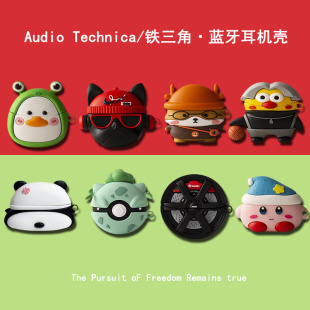 CKS30TW耳机壳ath 铁三角ATH sq1tws2真无线蓝牙耳机保护套tw2硅胶软盒男女s30tw外壳盒适用 Technica Audio