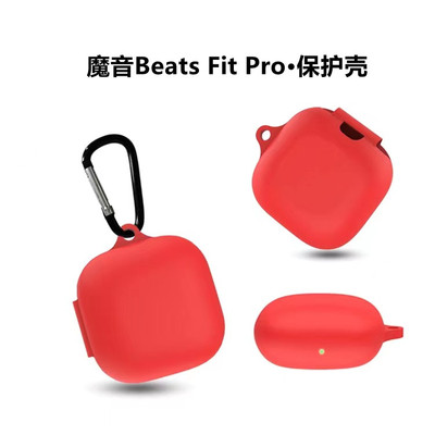 魔音beats fit pro保护套beatsfitpro保护壳beats fit pro耳机套无线降噪蓝牙耳机壳液态硅胶防摔全包软红色