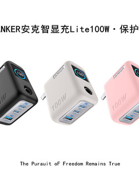 适用于ANKER安克智显充Lite100W氮化镓充电器保护壳个性简约液态硅胶套A121B防摔防刮软盒包充电头防摔外壳