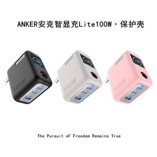 适用于ANKER安克智显充Lite100W氮化镓充电器保护壳个性简约液态硅胶套A121B防摔防刮软盒包充电头防摔外壳