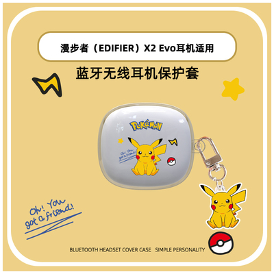 适用漫步者X2EVO保护壳2025新款透明套漫步者X2 EVO无线蓝牙耳机套创意可爱tpu超薄挂件男女款硅胶x2evo防摔
