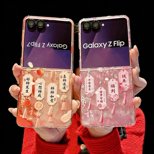 适用三星zflip7保护壳新款国风心系天下w26flip折叠屏外壳创意百福图zflip6软壳女款zflip5轻奢w24flip防摔23