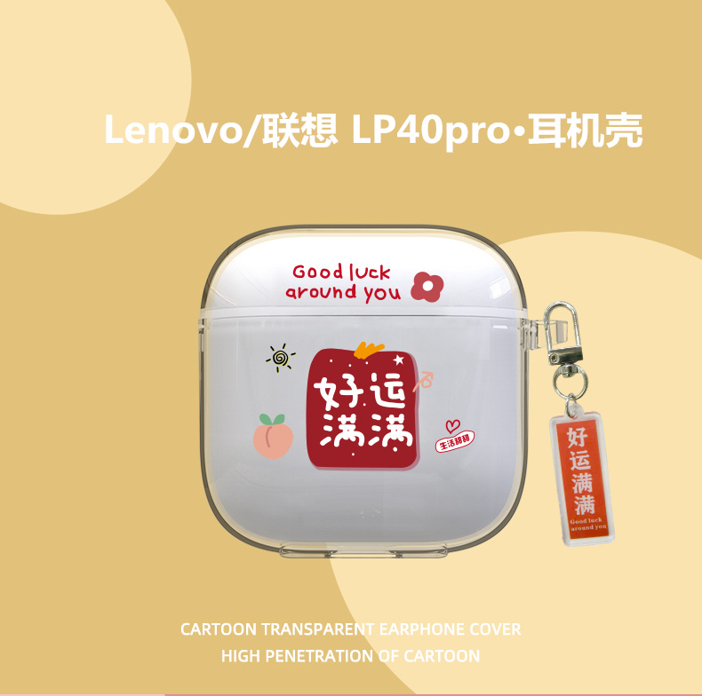 联想lp40蓝牙耳机保护套