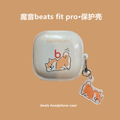 beats fit pro真无线蓝牙耳机壳魔音beatsfitpro主动降噪运动耳机套个性透明硅胶beatsfitpro男女套可爱柴犬