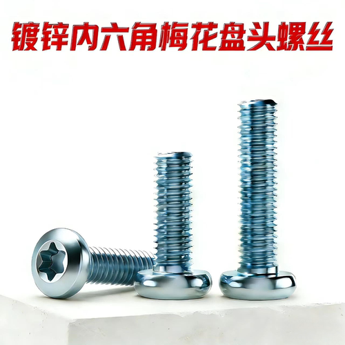 8.8级内六角环保镀锌梅花盘头螺丝GB2672国标M2M2.5M3M4M5M6M防盗