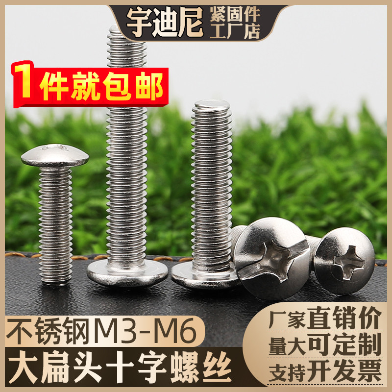 m2m25m3m4m5m6m304机螺钉大扁头