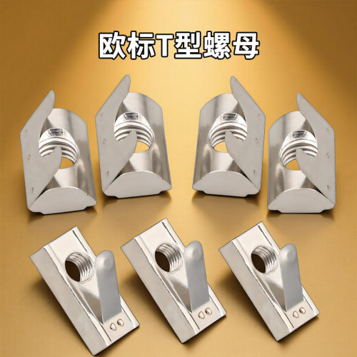 T型滑块弹珠片弹性螺母铝型材