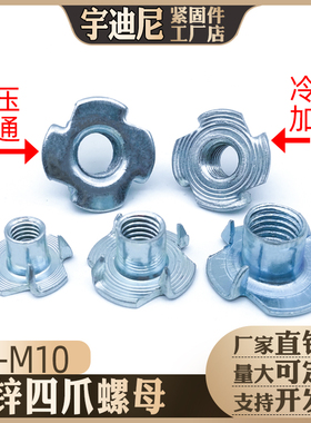 四爪螺母家具螺帽音箱木板镶嵌四角沙发椅子底盘母M4M5M6M8M10厘C
