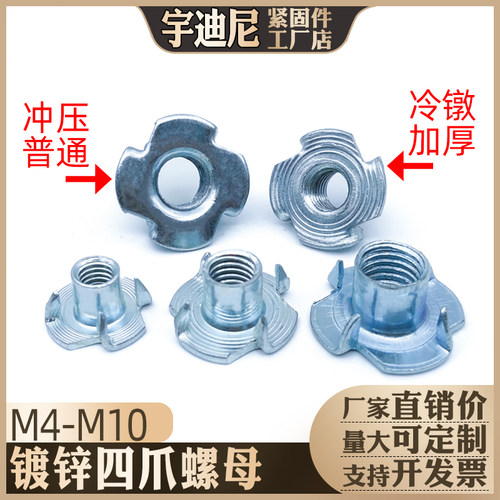 家具螺帽四爪螺母音箱木板镶嵌母