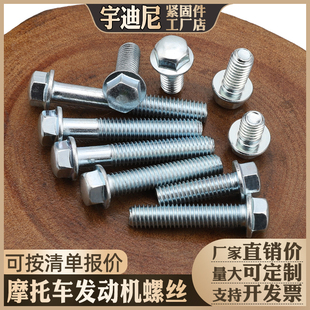 M6*12电镀锌摩托车发动机抛光头螺丝带垫六角法兰螺栓螺钉10圆头8