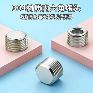 304内六角堵头外丝闷头螺塞管堵喉塞NPT12G不锈钢油塞分4分6分1寸
