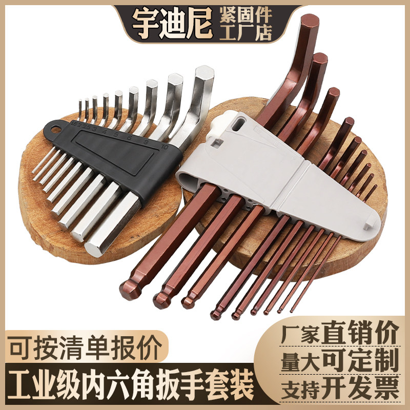 L型内六角扳手套装内六球头9件套