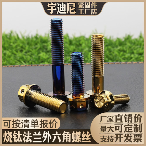 烧钛螺栓不锈钢螺丝摩托车改装件