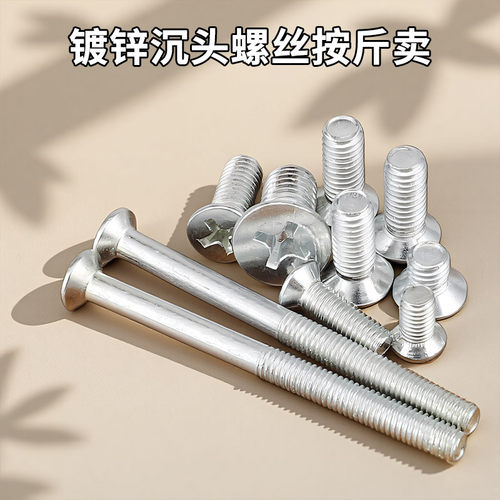 十字沉头螺丝M2M3M4M5M6M8M10M12