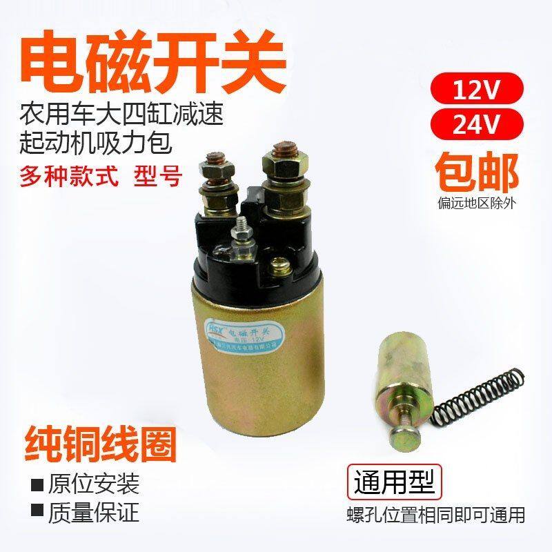 减速起动机配件农用车马达电磁开关吸力包12V24V磁力开关纯铜24v
