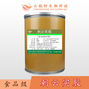 刺云豆胶 食品级刺云实胶 塔拉胶肉制品胶凝稳定剂增稠剂正品包邮