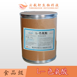 可食用氨基酸正品包邮厂家供应补充营养色氨酸固体食品级添加剂