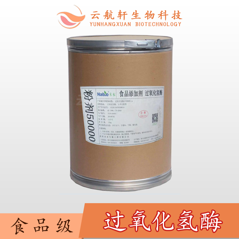 过氧化氢酶  奶制品灭菌  造纸纺织漂白  除氧化剂 正品包邮 现货