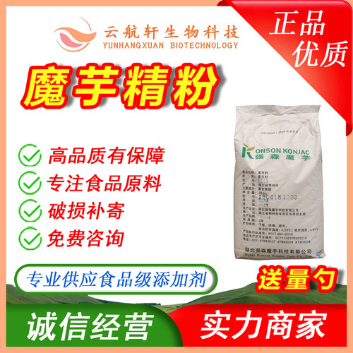 强森魔芋粉魔芋精粉正品包邮