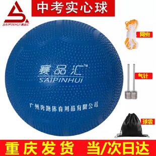【次日达】赛品汇重庆中考专用实心球2KG初中生体育考试练习用