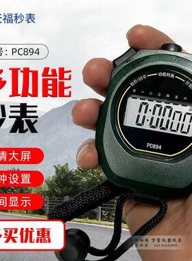 天福牌秒表PC396 PC894PC3860计时器 电子运动秒表 裁判教练秒表