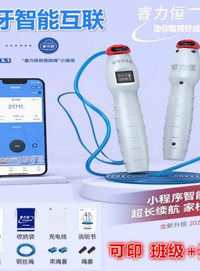免费印名字睿力恒中考专用跳绳