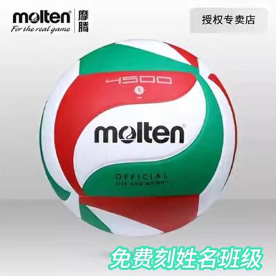 摩腾排球中考学生专用球5号魔腾考试V5M4500/4000/5000/1500/2700