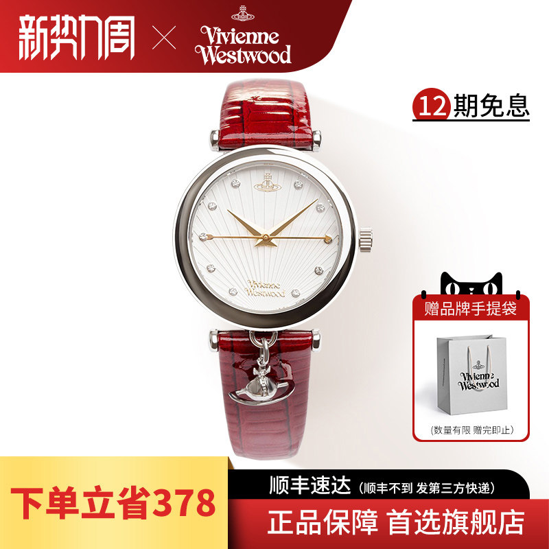 vivienne westwood红色手表薇薇安西太后皮带镶钻石