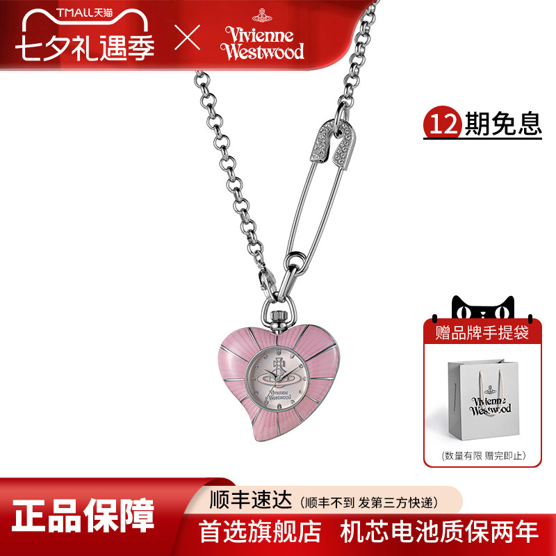 西太后项链手表爱心女表