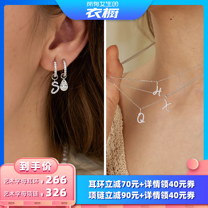 【所有女生的衣橱直播间】ARSIS艺术字母项链/耳钉锁骨颈链S925银