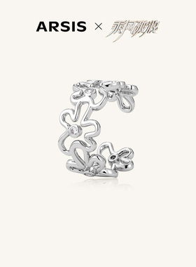 【乘风破浪联名】ARSIS繁绮花影戒指法式简约小众轻奢精致指环