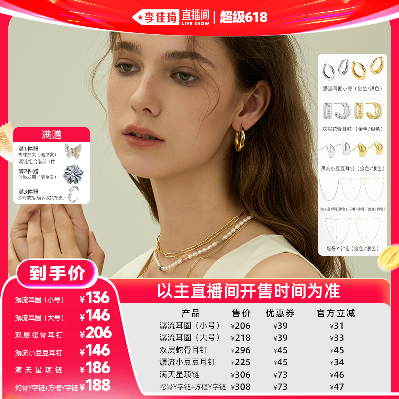 【李佳琦超级618（24点付尾款）】ARSIS自由搭配系列耳饰/项链