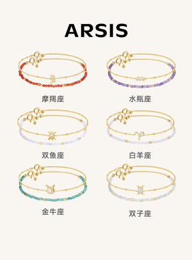 【官方正品】ARSIS生辰石星座手链S925银轻奢高级感红色新年